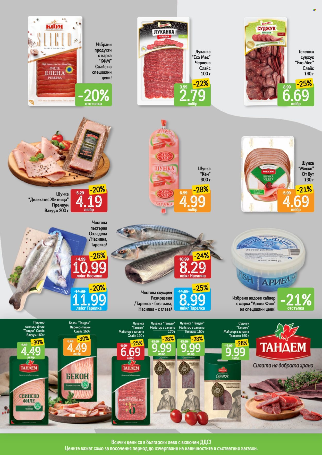 Брошура на Дар - 13.03.2025 - 19.03.2025. Страница 3