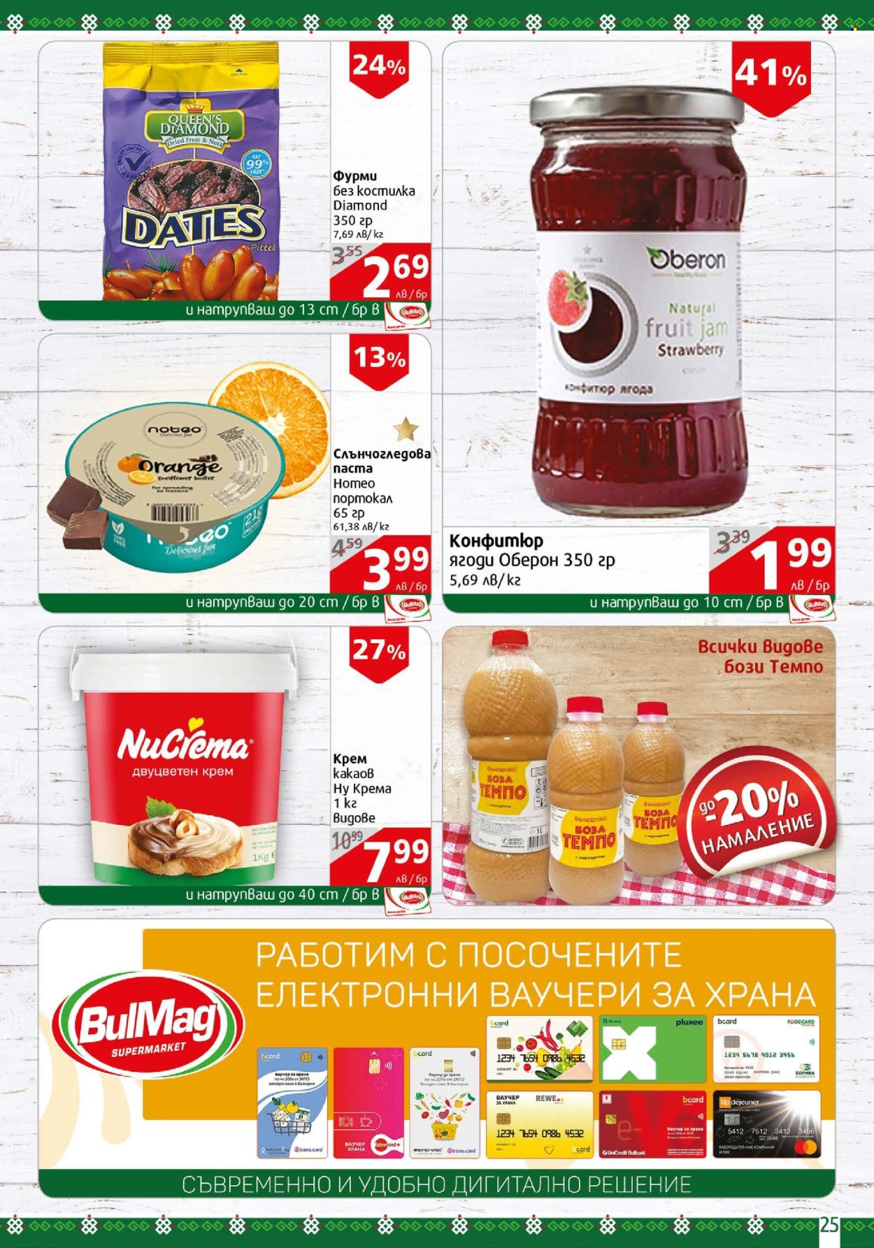 Брошура на BulMag - 17.03.2025 - 23.03.2025. Страница 25