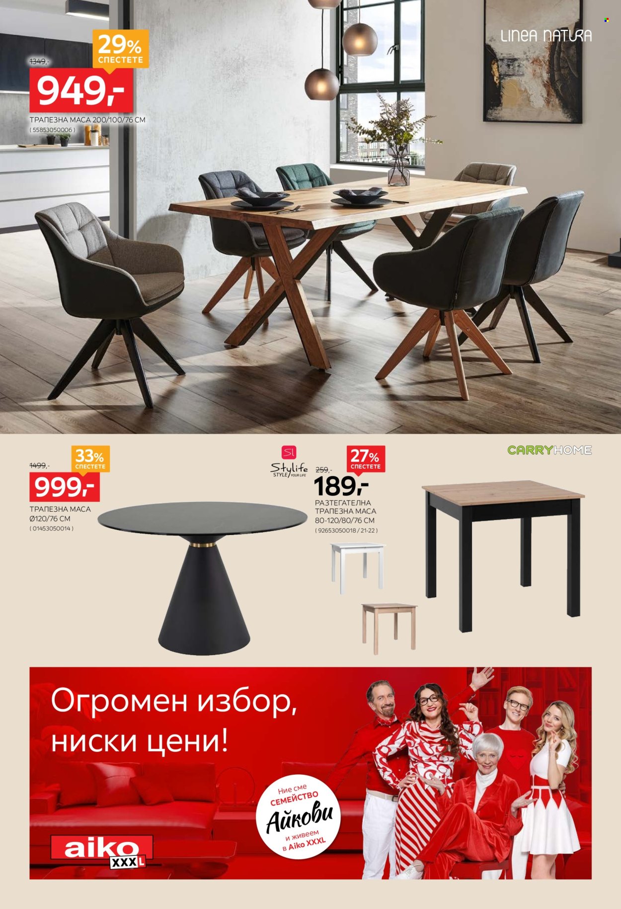 Брошура на aiko - 17.03.2025 - 30.03.2025. Страница 12