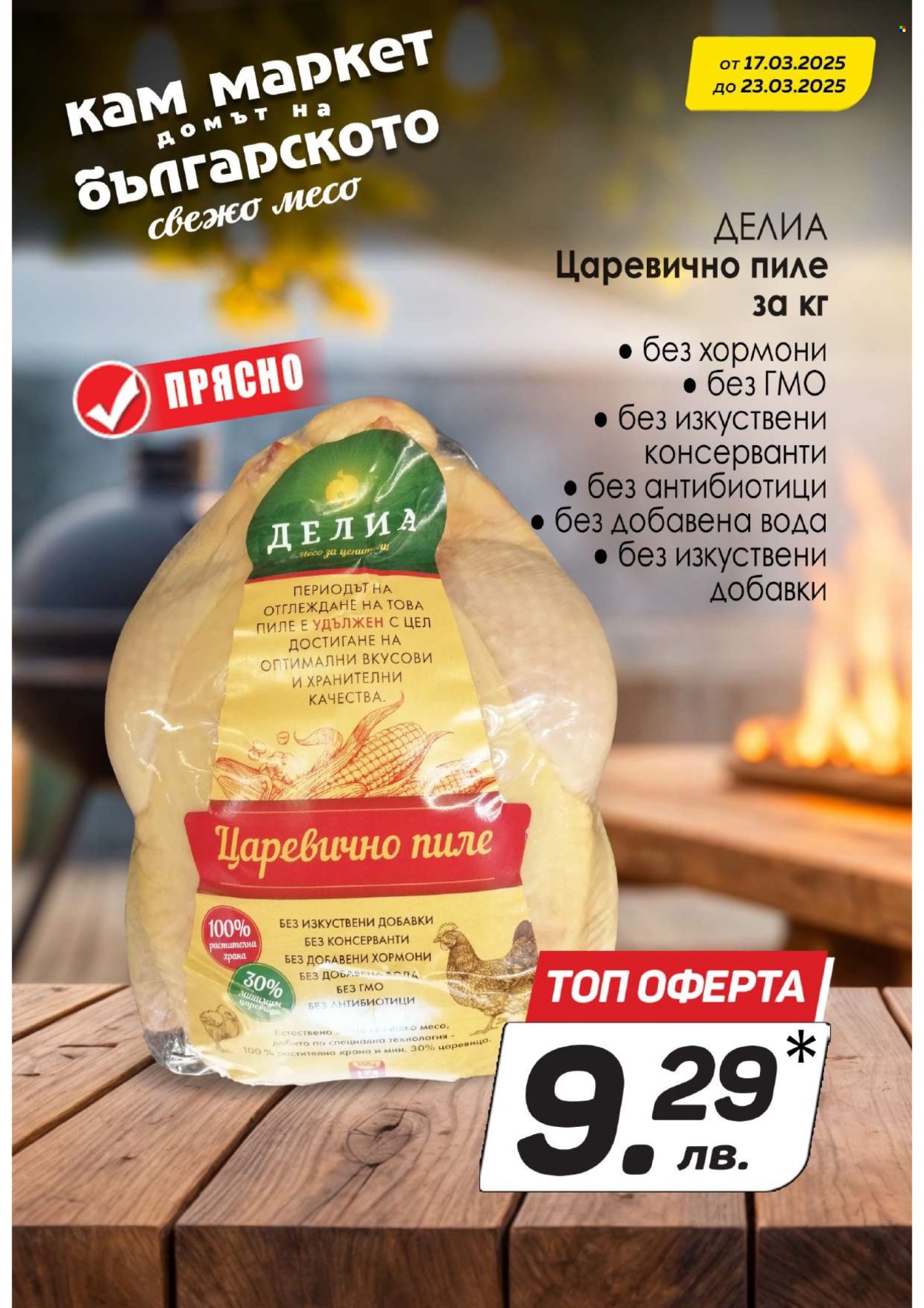 Брошура на КАМ Маркет - 17.03.2025 - 23.03.2025. Страница 2