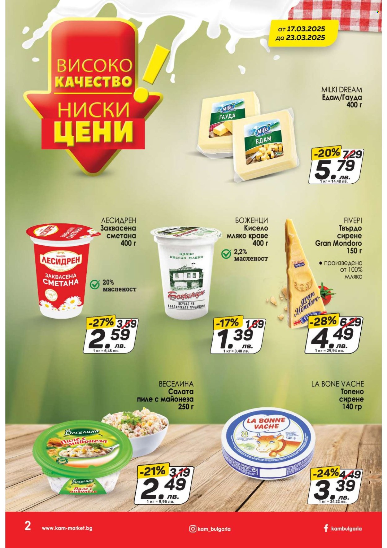 Брошура на КАМ Маркет - 17.03.2025 - 23.03.2025. Страница 3
