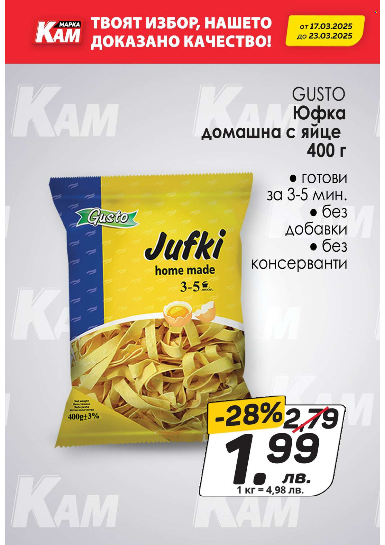 Брошура на КАМ Маркет - 17.03.2025 - 23.03.2025. Страница 7