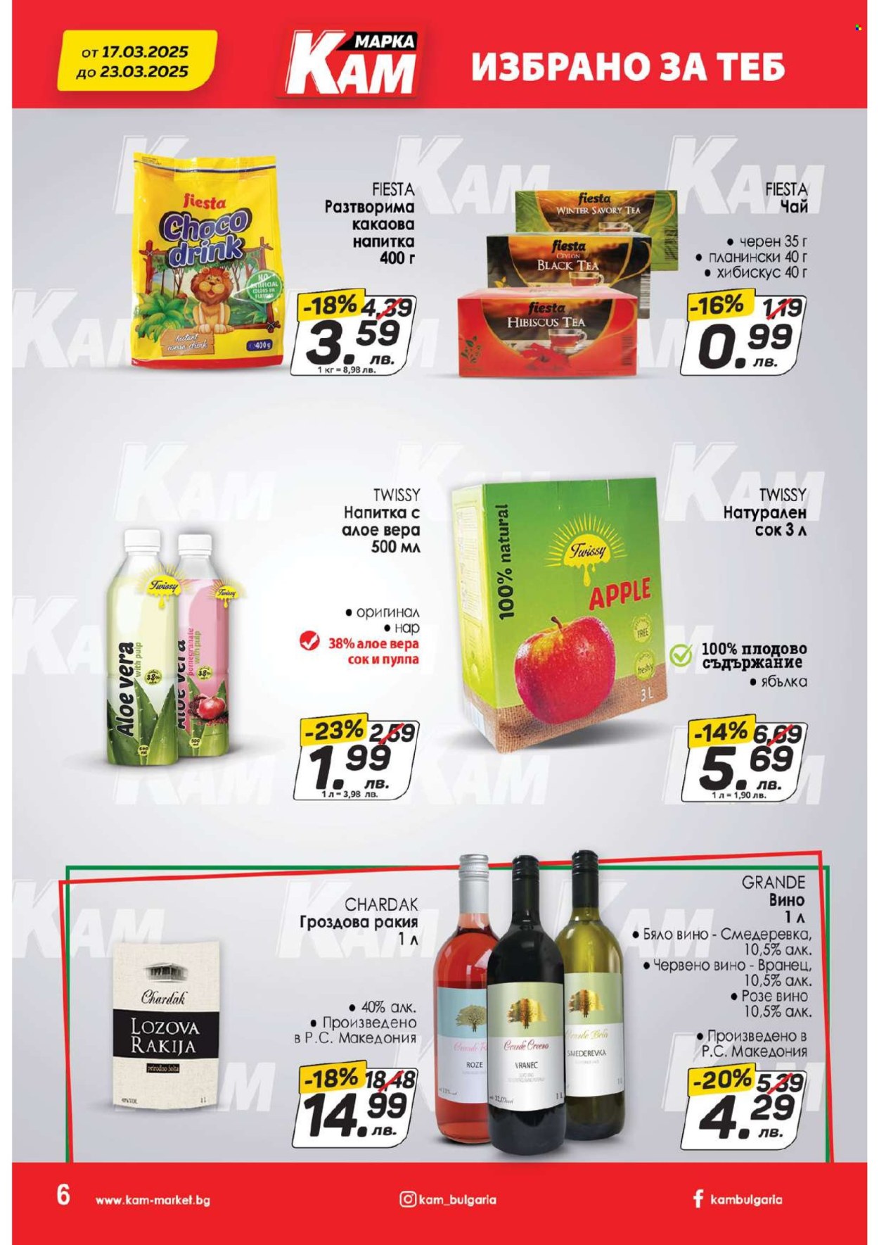 Брошура на КАМ Маркет - 17.03.2025 - 23.03.2025. Страница 10