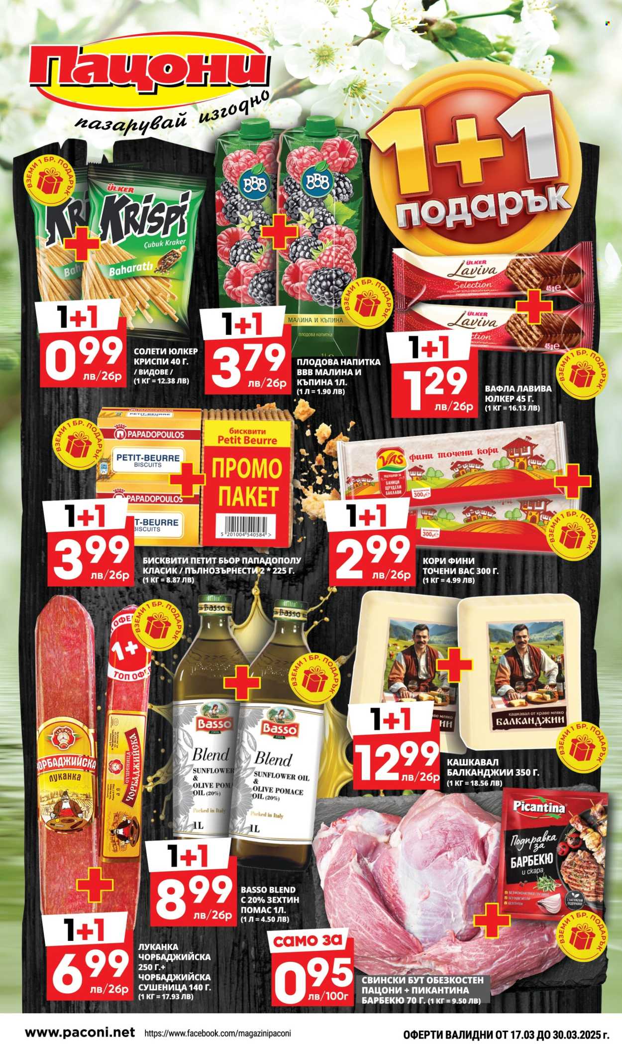 Брошура на Пацони - 17.03.2025 - 30.03.2025. Страница 1