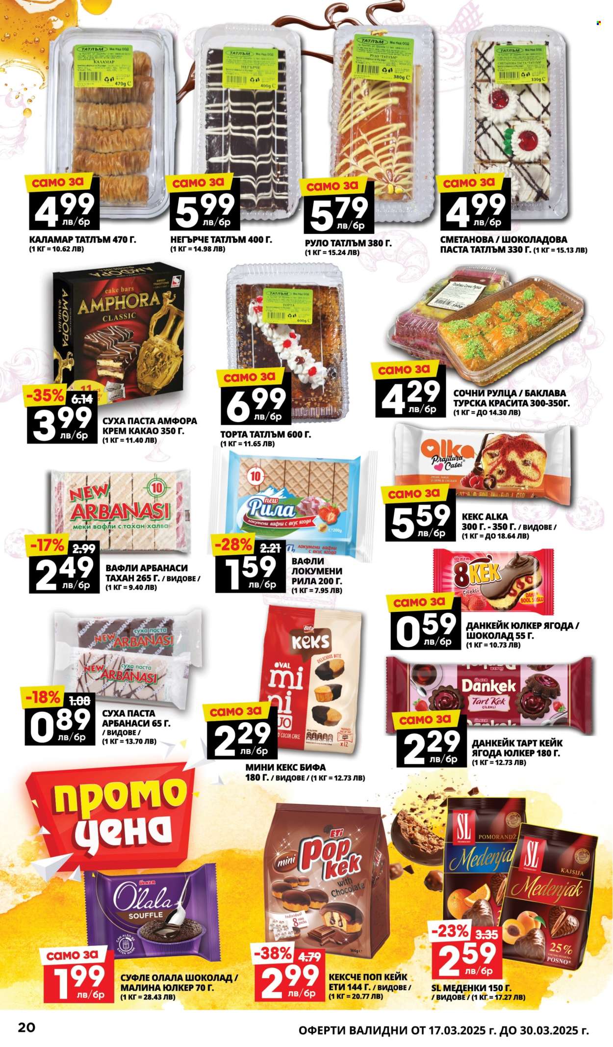 Брошура на Пацони - 17.03.2025 - 30.03.2025. Страница 20