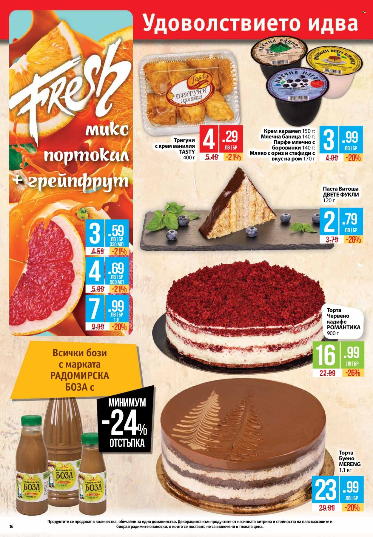 Брошура на Фантастико - 20.03.2025 - 26.03.2025. Страница 16