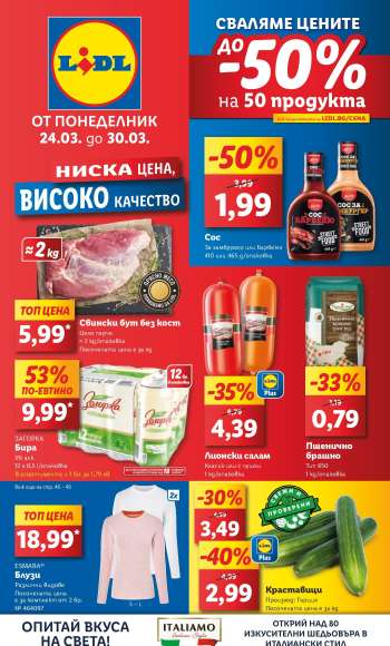Брошура на Лидл - 24.03.2025 - 30.03.2025.