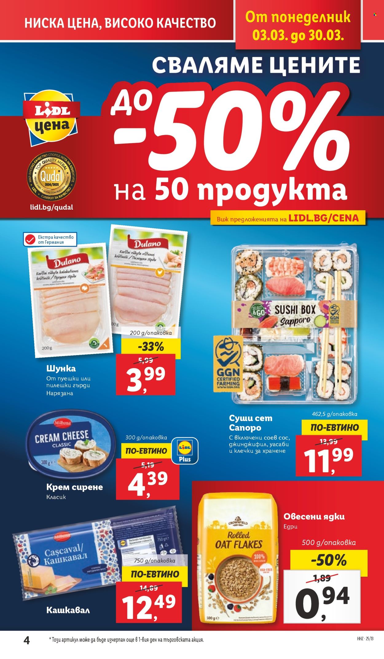 Брошура на Лидл - 24.03.2025 - 30.03.2025. Страница 4