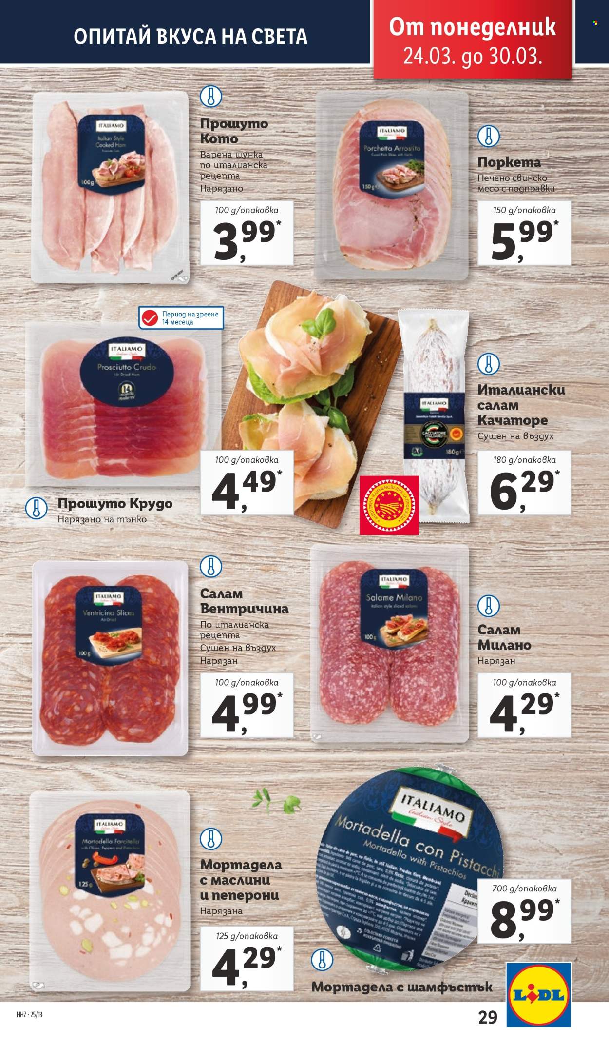 Брошура на Лидл - 24.03.2025 - 30.03.2025. Страница 29