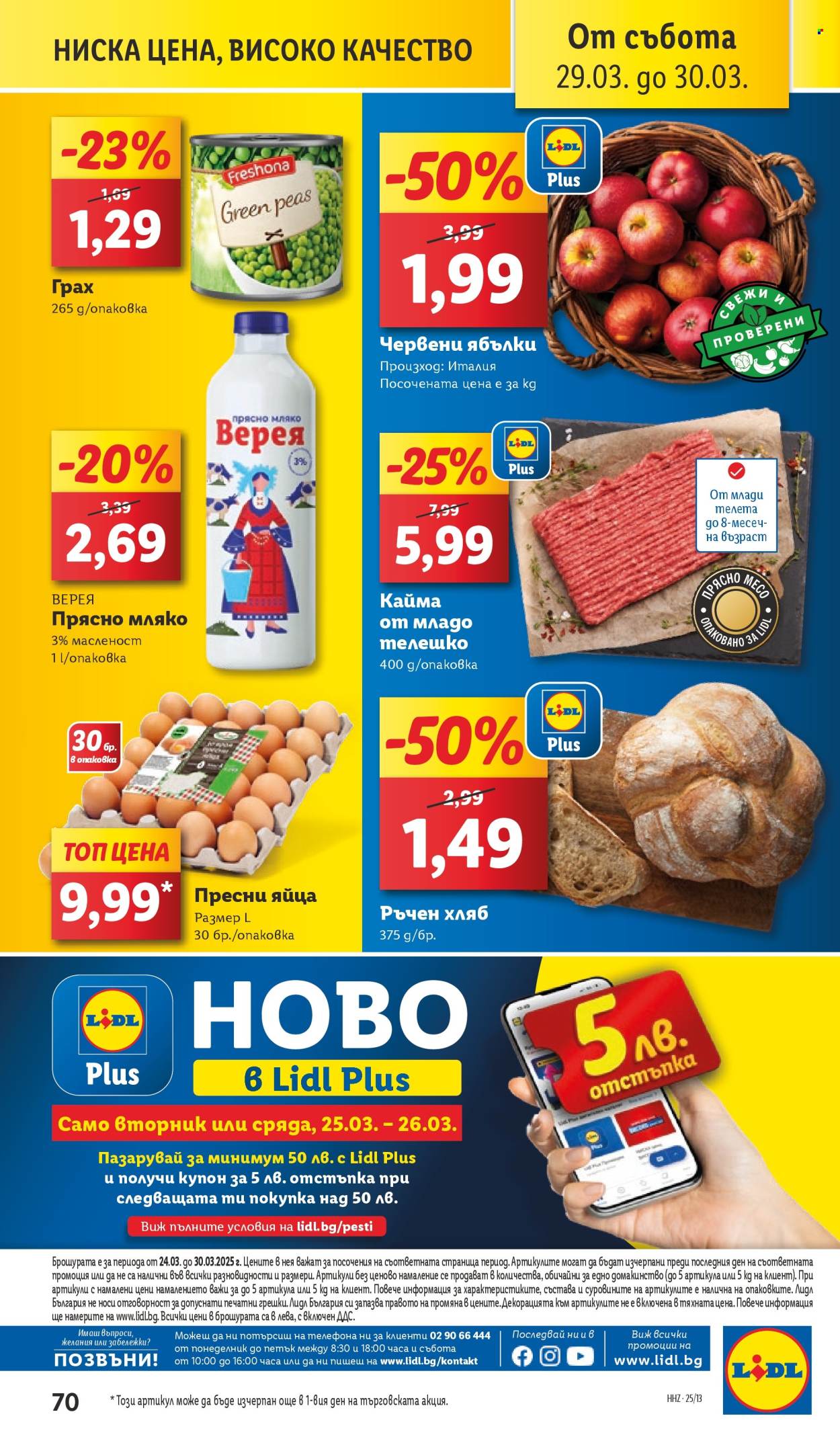 Брошура на Лидл - 24.03.2025 - 30.03.2025. Страница 70