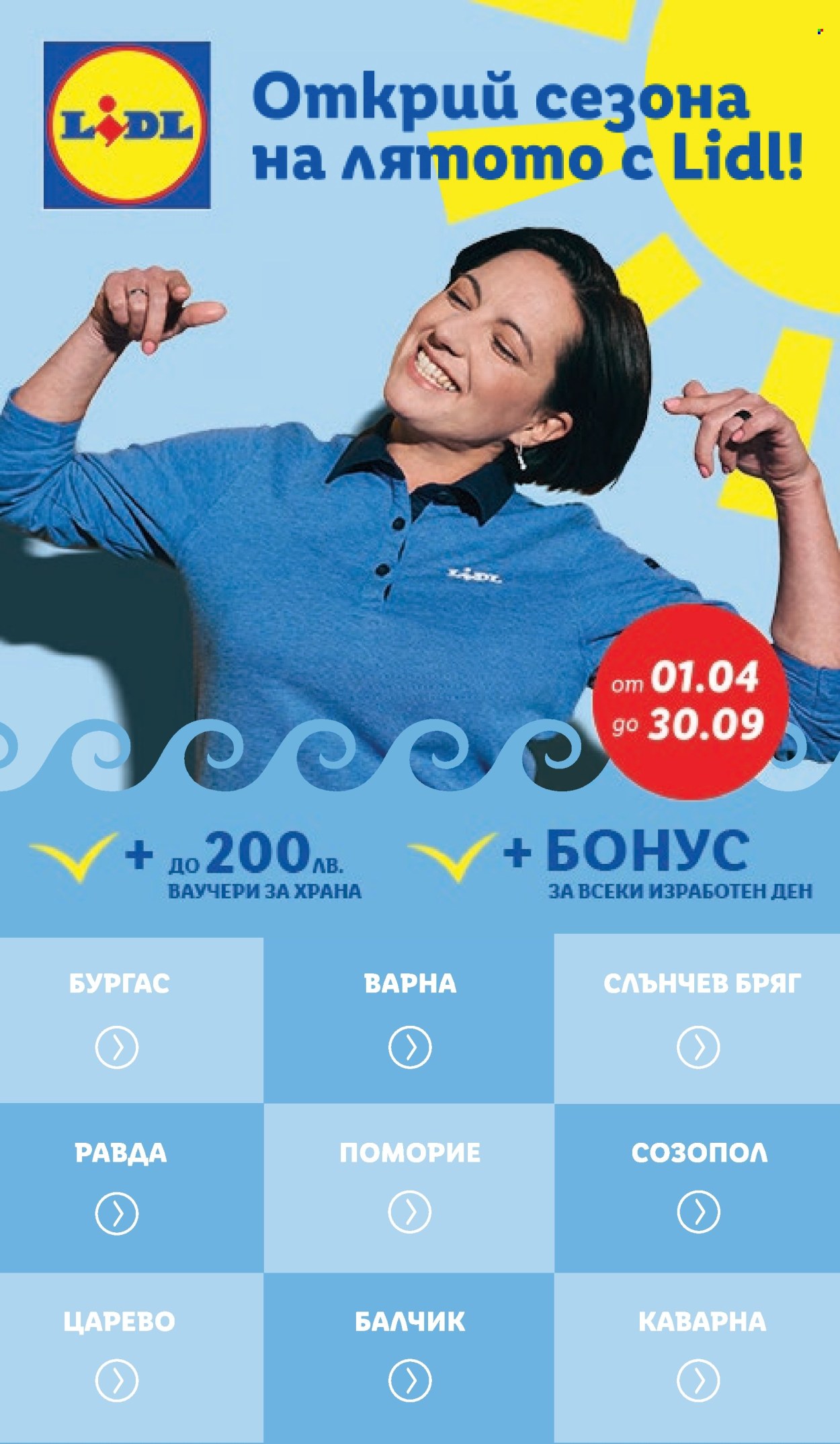 Брошура на Лидл - 24.03.2025 - 30.03.2025. Страница 73