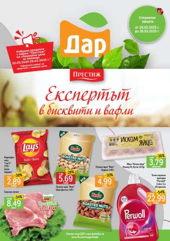 Брошура на Дар - 20.03.2025 - 26.03.2025.