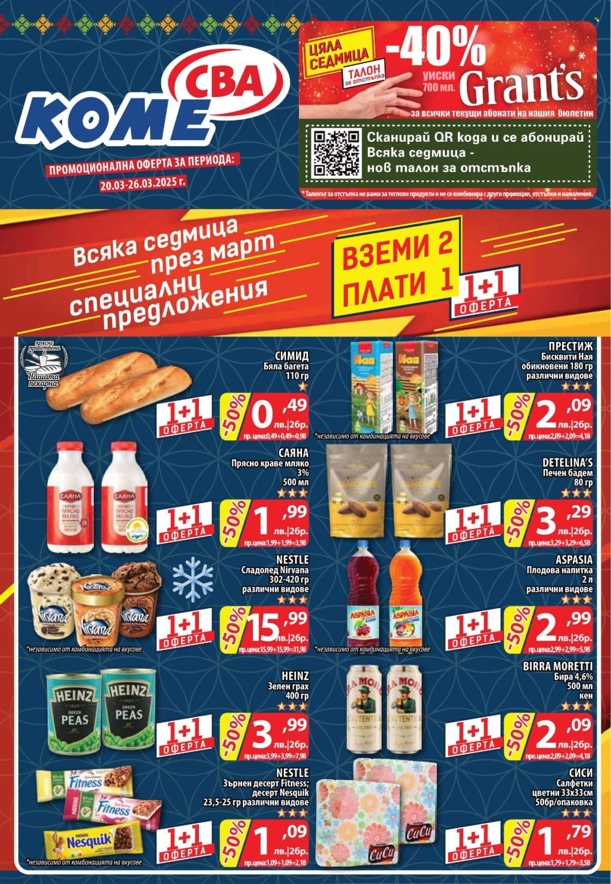Брошура на CBA - 20.03.2025 - 26.03.2025. Страница 1