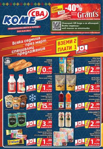 Брошура на CBA - 20.03.2025 - 26.03.2025.