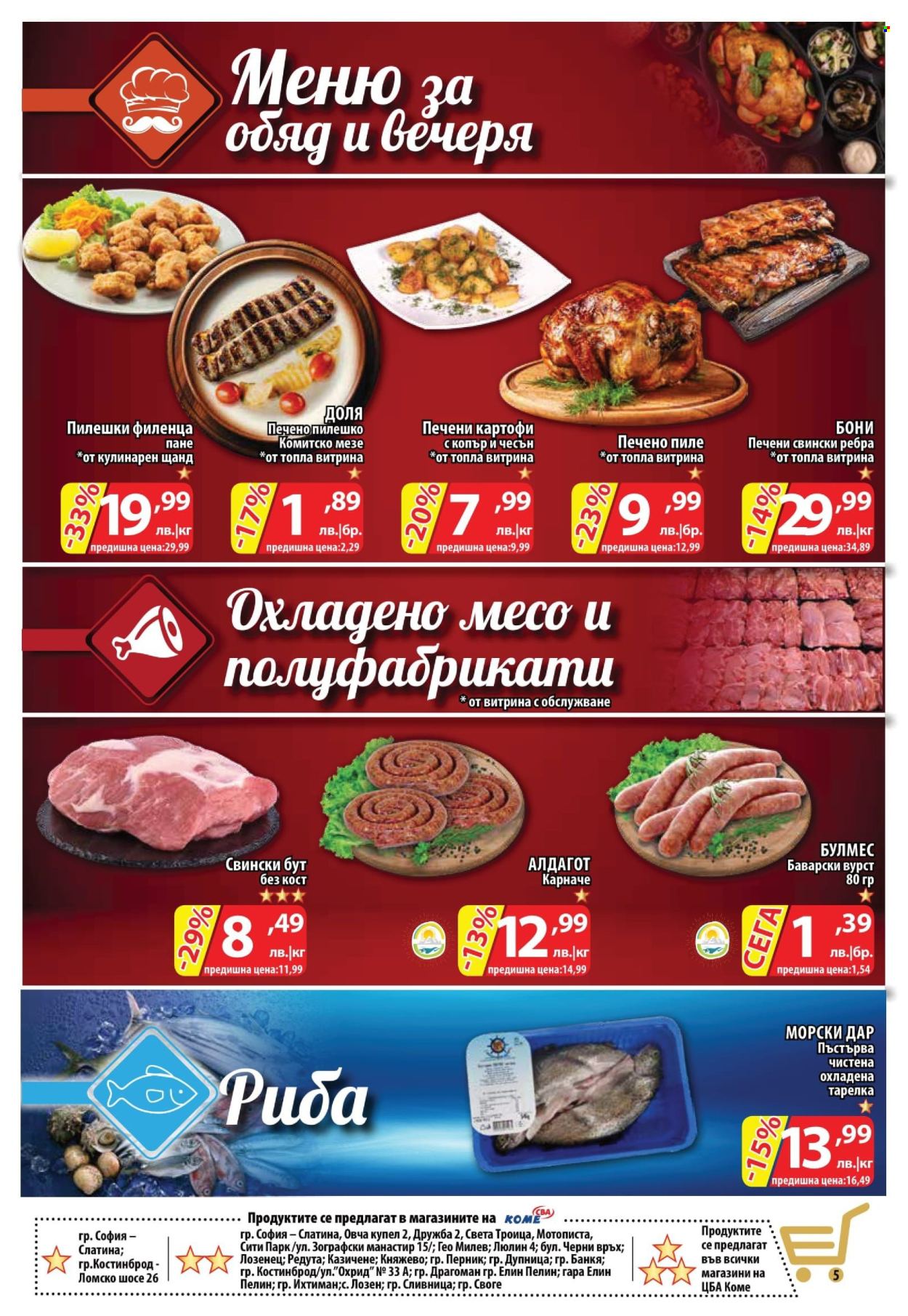 Брошура на CBA - 20.03.2025 - 26.03.2025. Страница 5