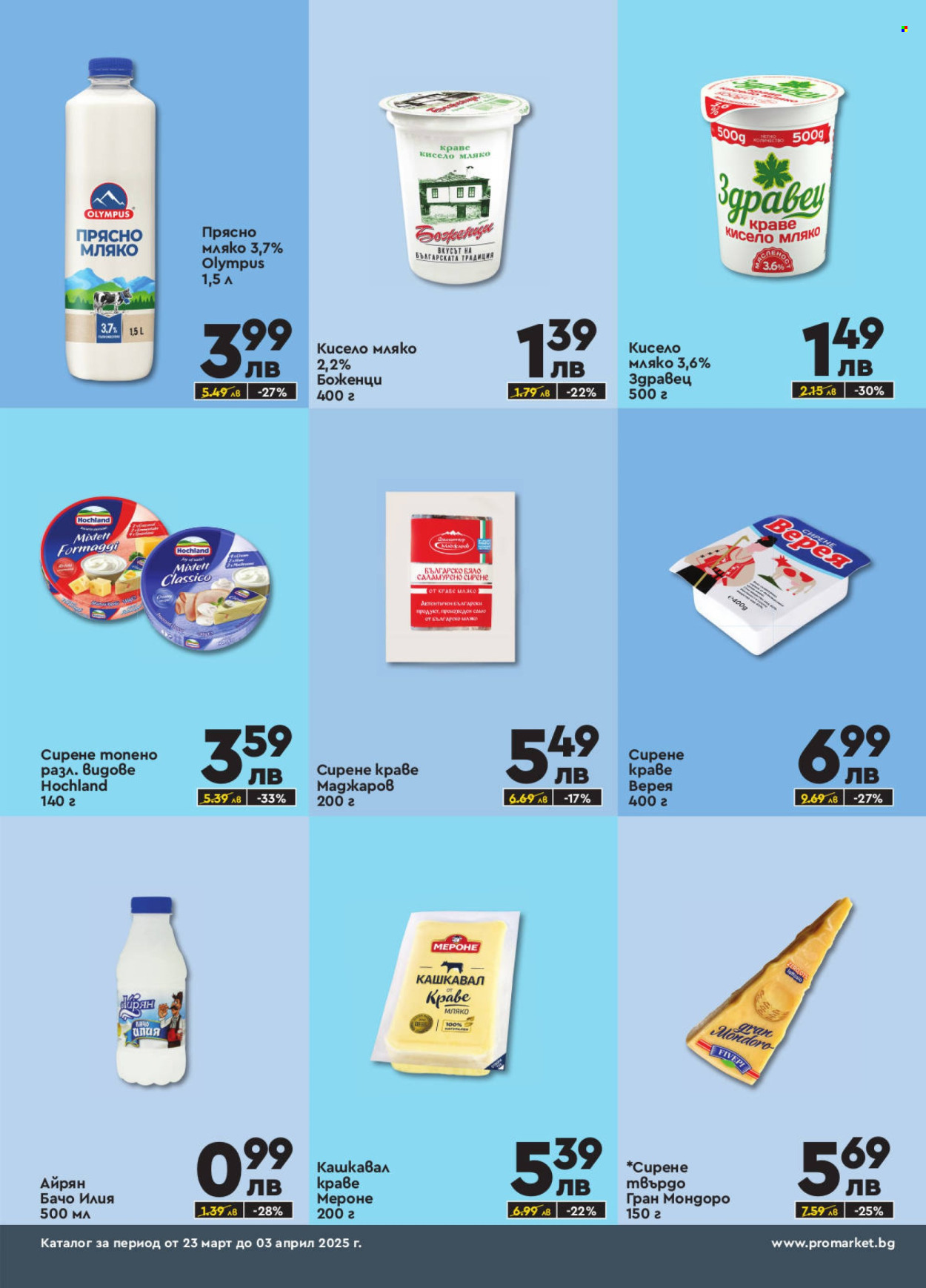 Брошура на ПроМаркет - 23.03.2025 - 03.04.2025. Страница 2
