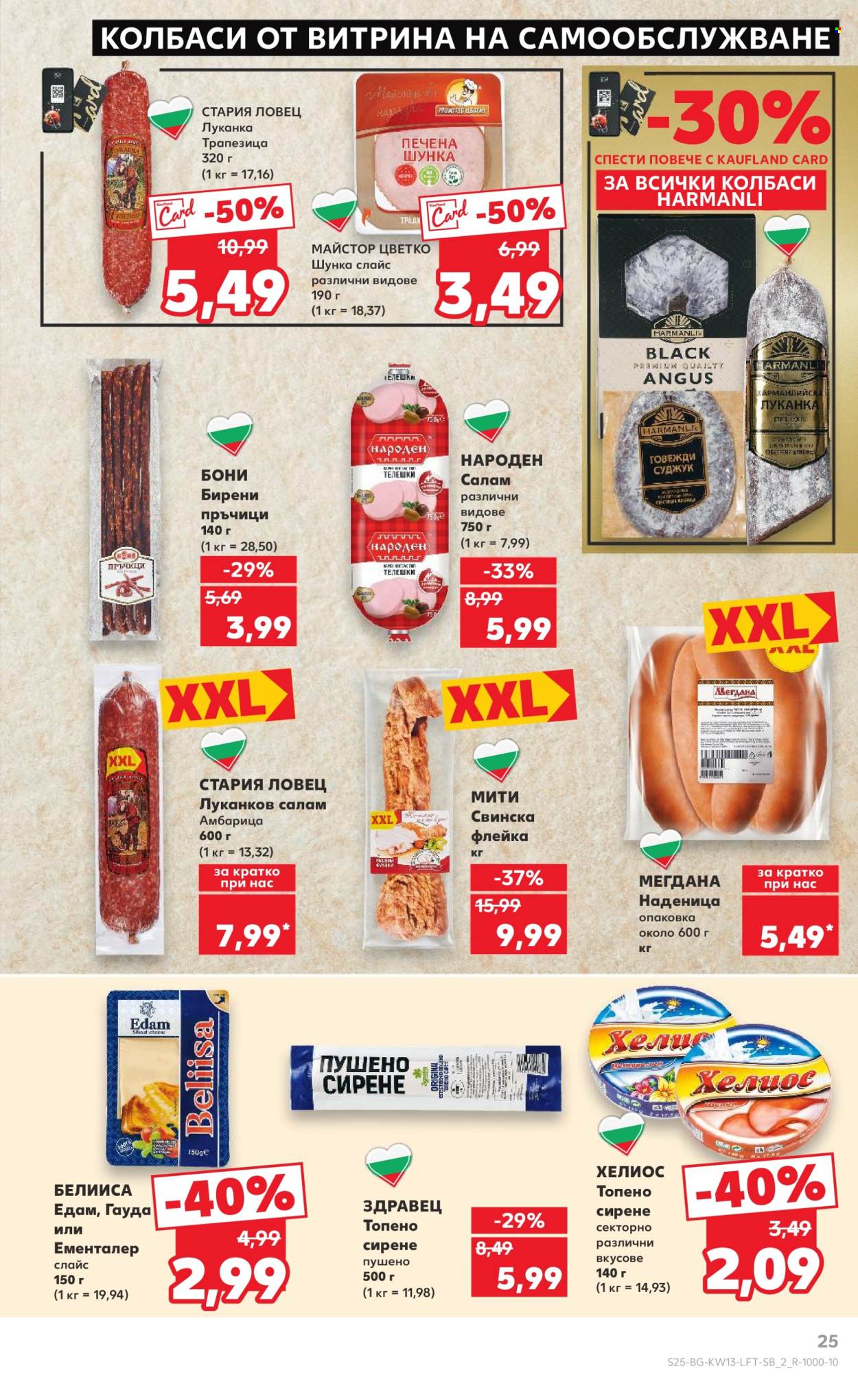 Брошура на Кауфланд - 24.03.2025 - 30.03.2025. Страница 25