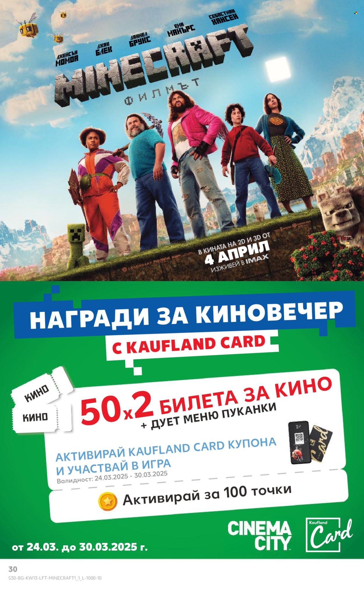 Брошура на Кауфланд - 24.03.2025 - 30.03.2025. Страница 30
