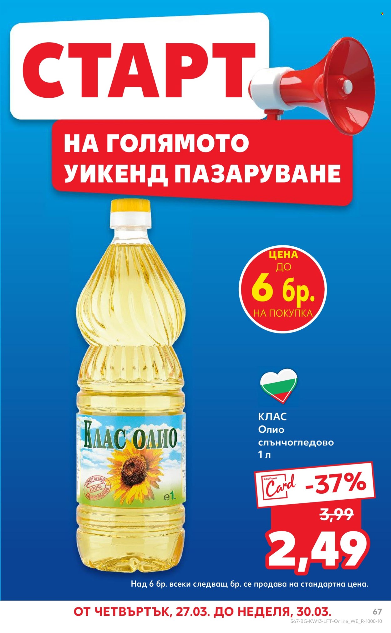Брошура на Кауфланд - 24.03.2025 - 30.03.2025. Страница 67
