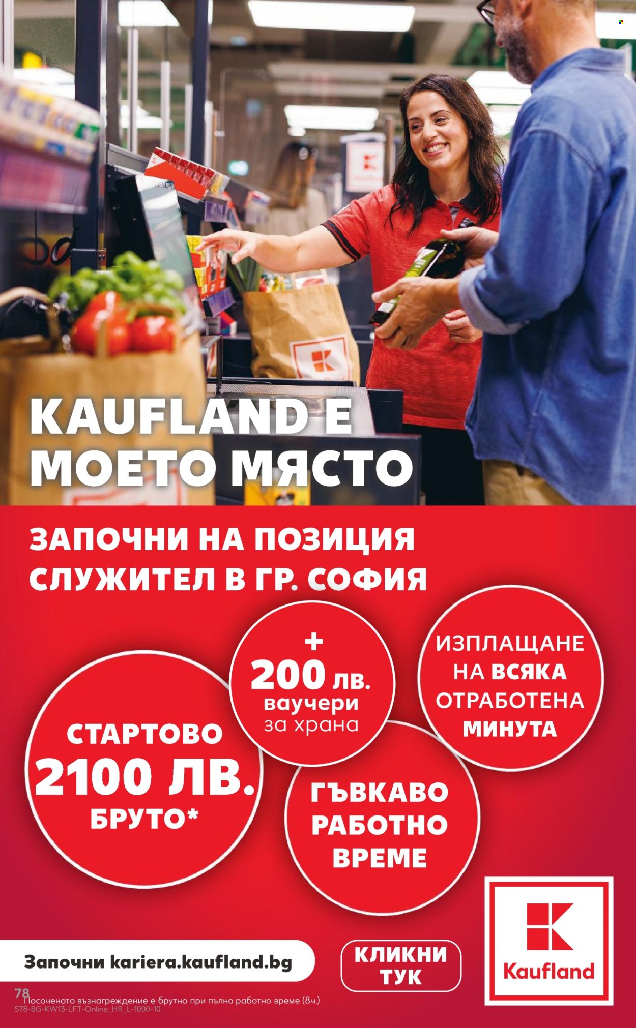 Брошура на Кауфланд - 24.03.2025 - 30.03.2025. Страница 78