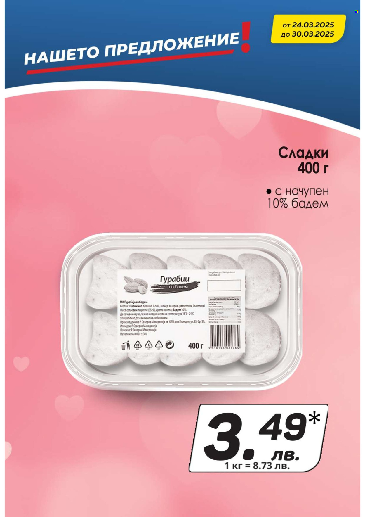 Брошура на КАМ Маркет - 24.03.2025 - 30.03.2025. Страница 6