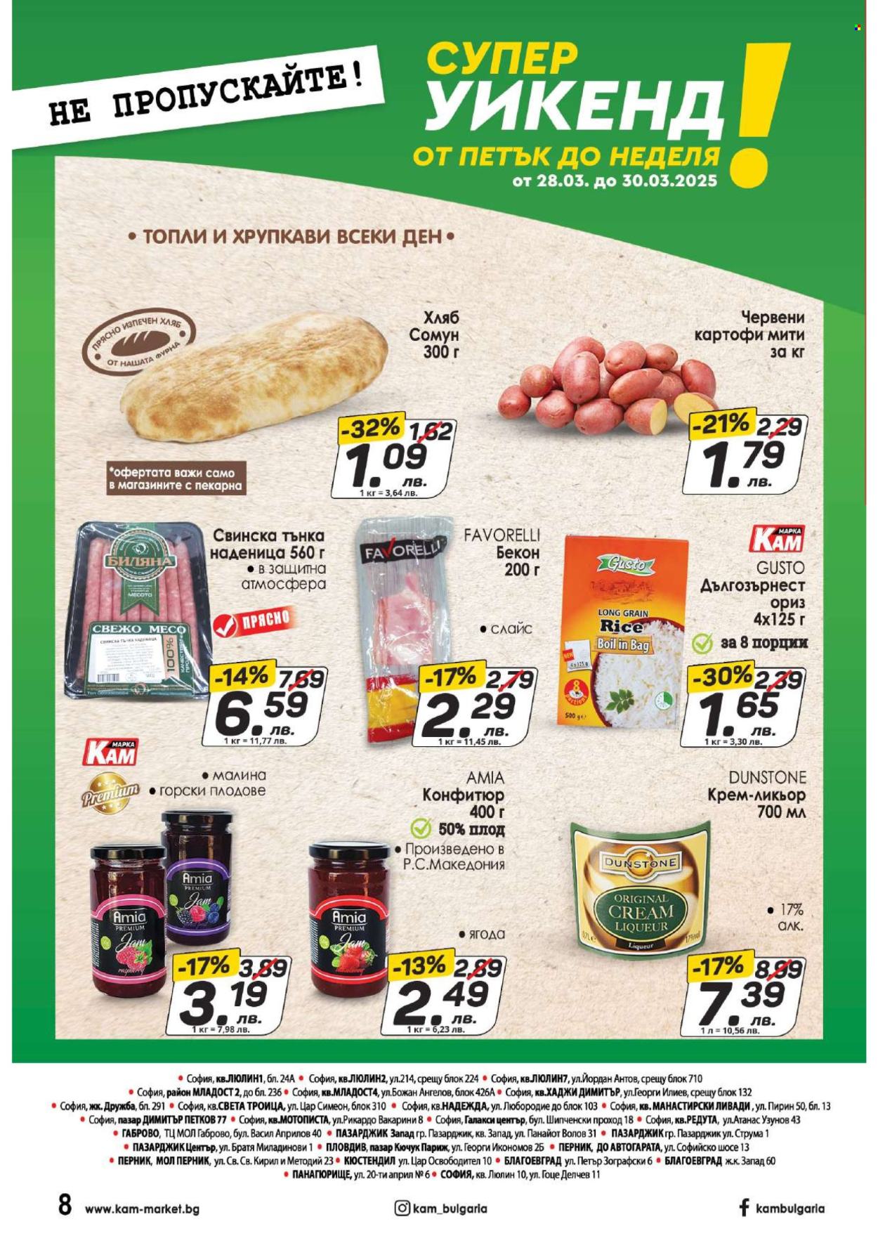 Брошура на КАМ Маркет - 24.03.2025 - 30.03.2025. Страница 12