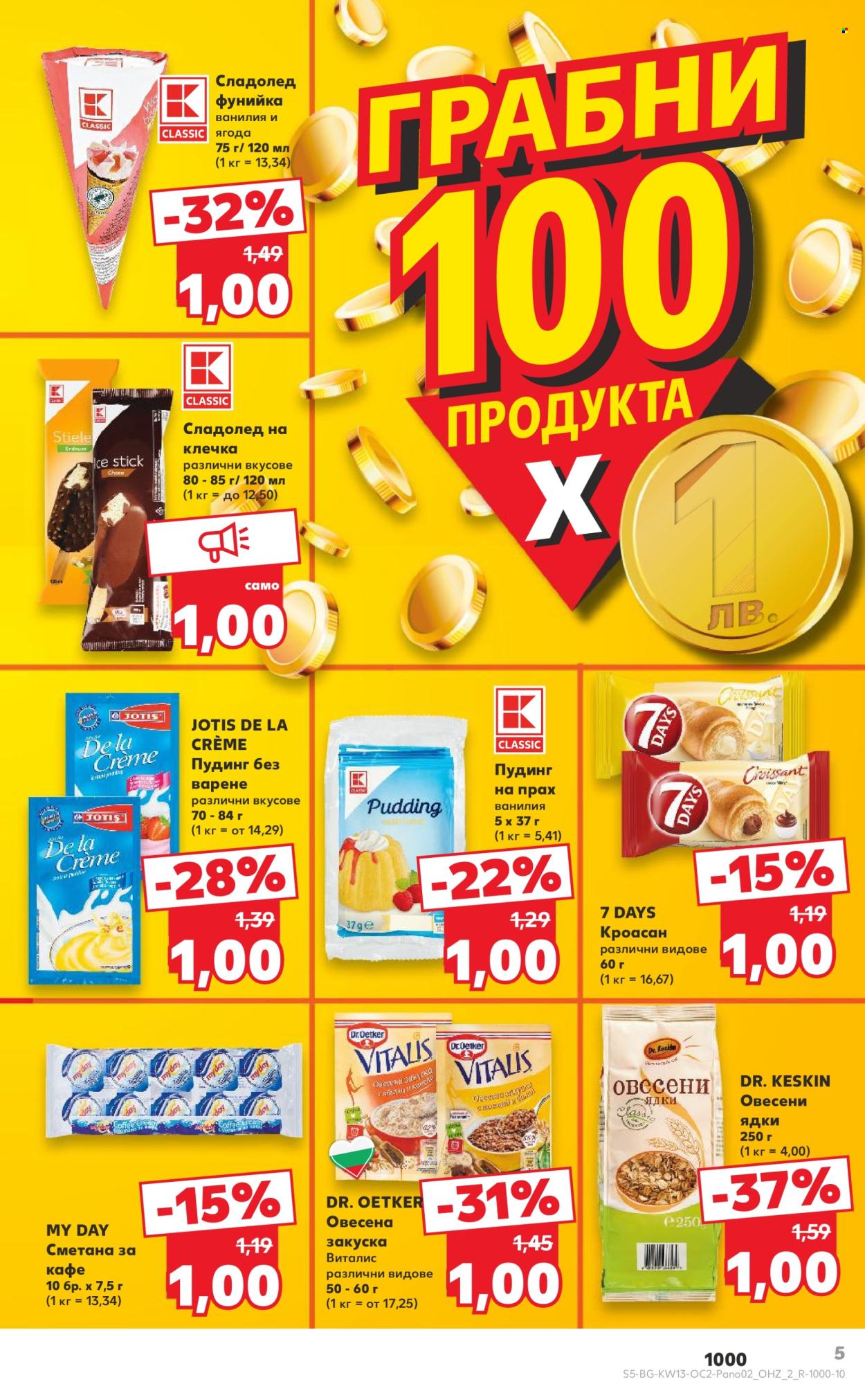 Брошура на Кауфланд - 24.03.2025 - 30.03.2025. Страница 5