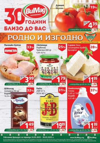 Брошура на BulMag - 24.03.2025 - 30.03.2025.