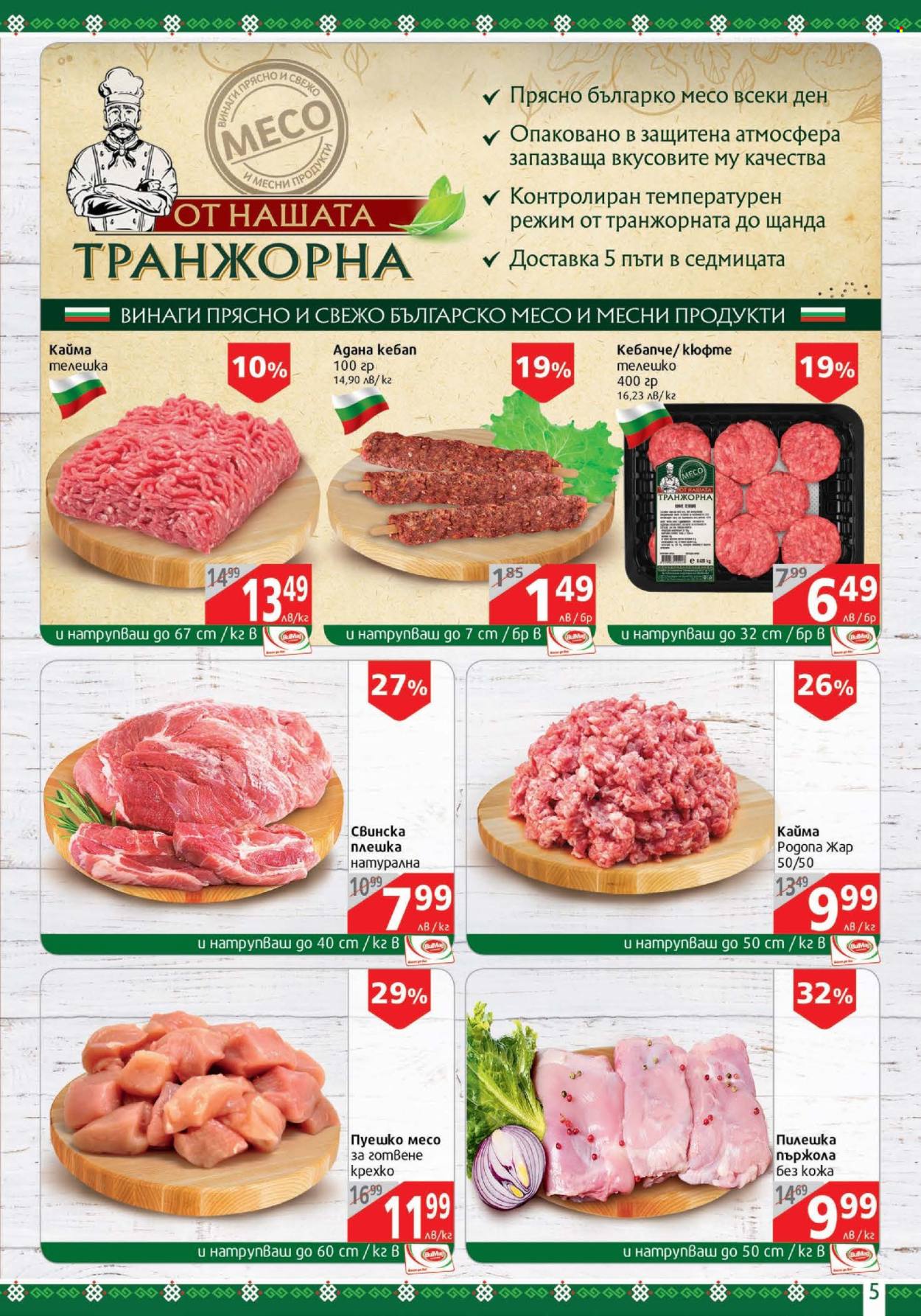 Брошура на BulMag - 24.03.2025 - 30.03.2025. Страница 5
