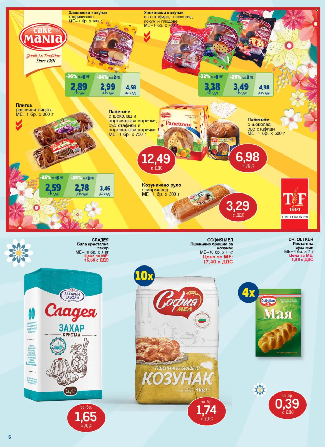 Брошура на МЕТРО - 27.03.2025 - 23.04.2025. Страница 6