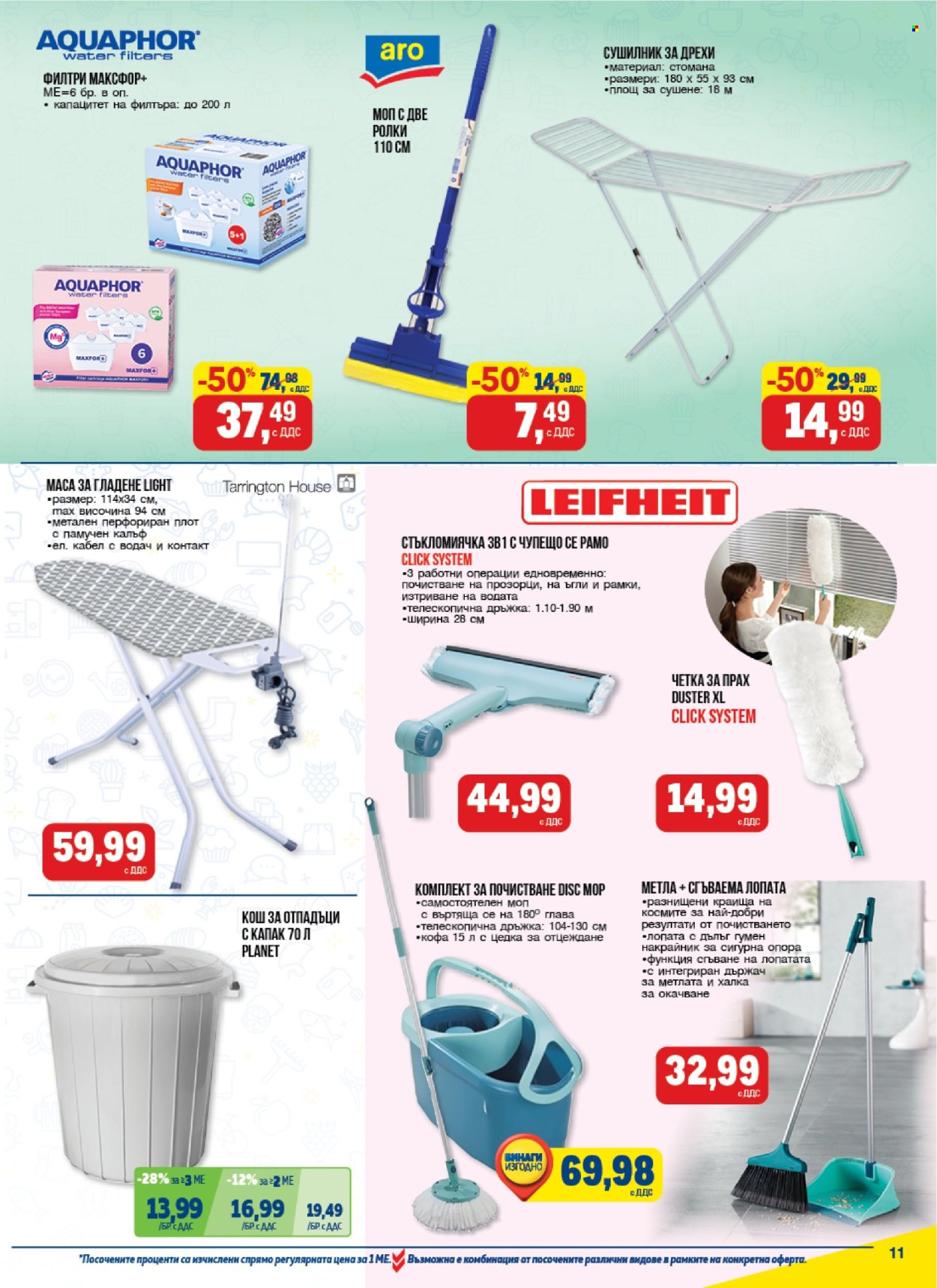 Брошура на МЕТРО - 27.03.2025 - 09.04.2025. Страница 11