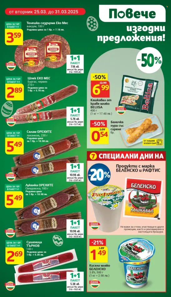 Брошура на Т Маркет - 25.03.2025 - 31.03.2025. Страница 5