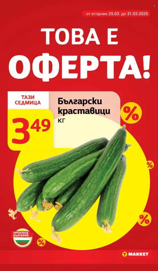 Брошура на Т Маркет - 25.03.2025 - 31.03.2025. Страница 7
