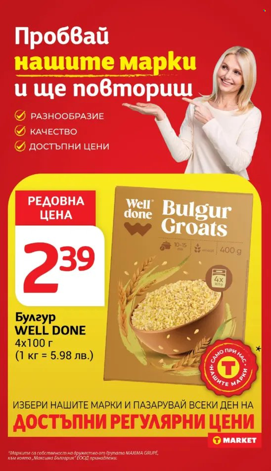Брошура на Т Маркет - 25.03.2025 - 31.03.2025. Страница 14