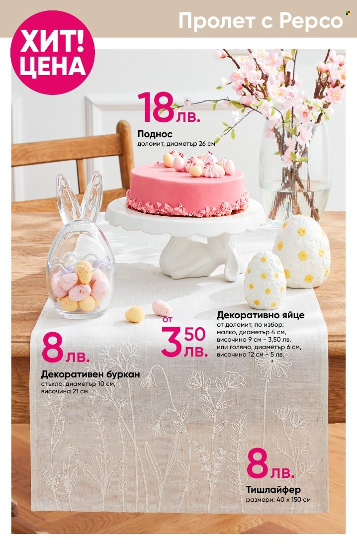 Брошура на Pepco - 13.03.2025 - 26.03.2025. Страница 2