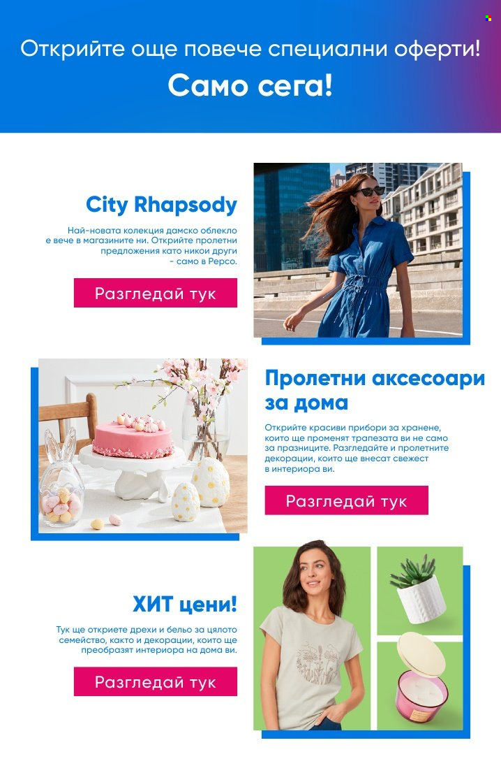 Брошура на Pepco - 13.03.2025 - 26.03.2025. Страница 13