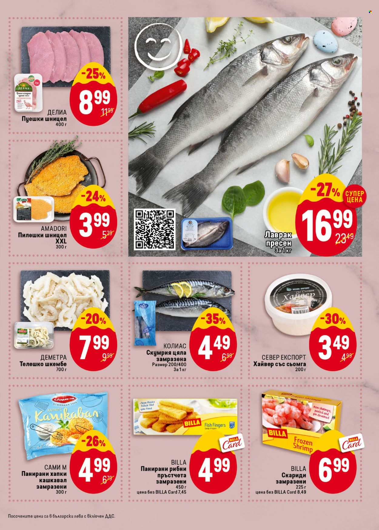 Брошура на BILLA - 27.03.2025 - 02.04.2025. Страница 17