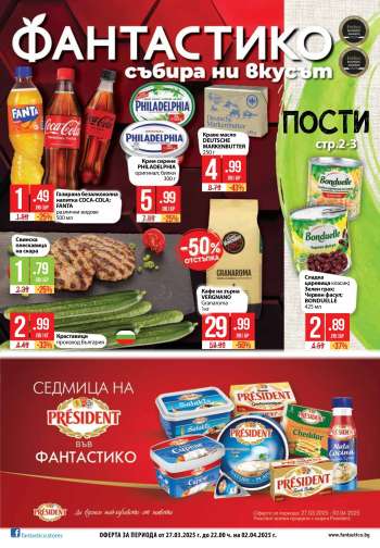 Брошура на Фантастико - 27.03.2025 - 02.04.2025.