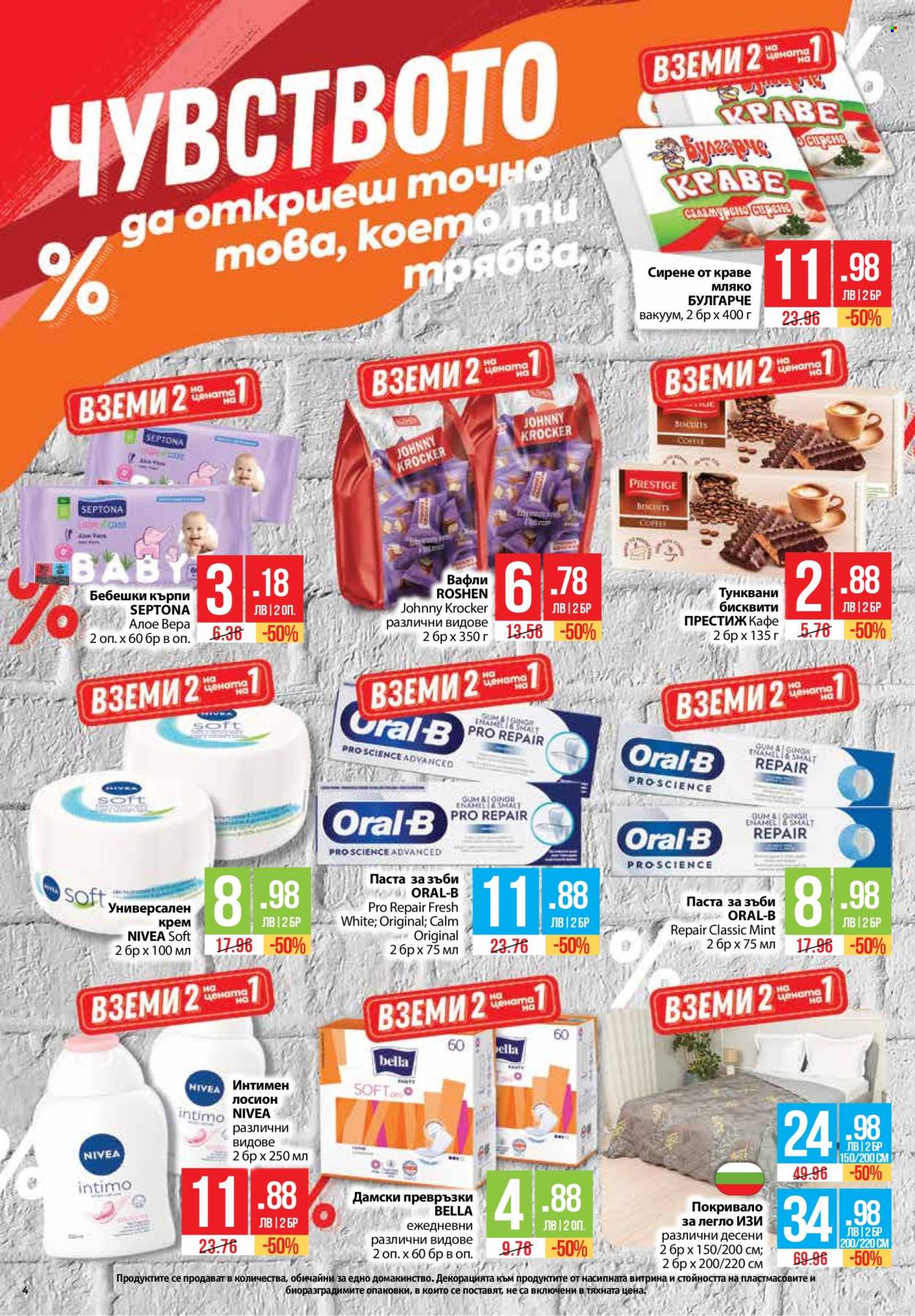 Брошура на Фантастико - 27.03.2025 - 02.04.2025. Страница 4
