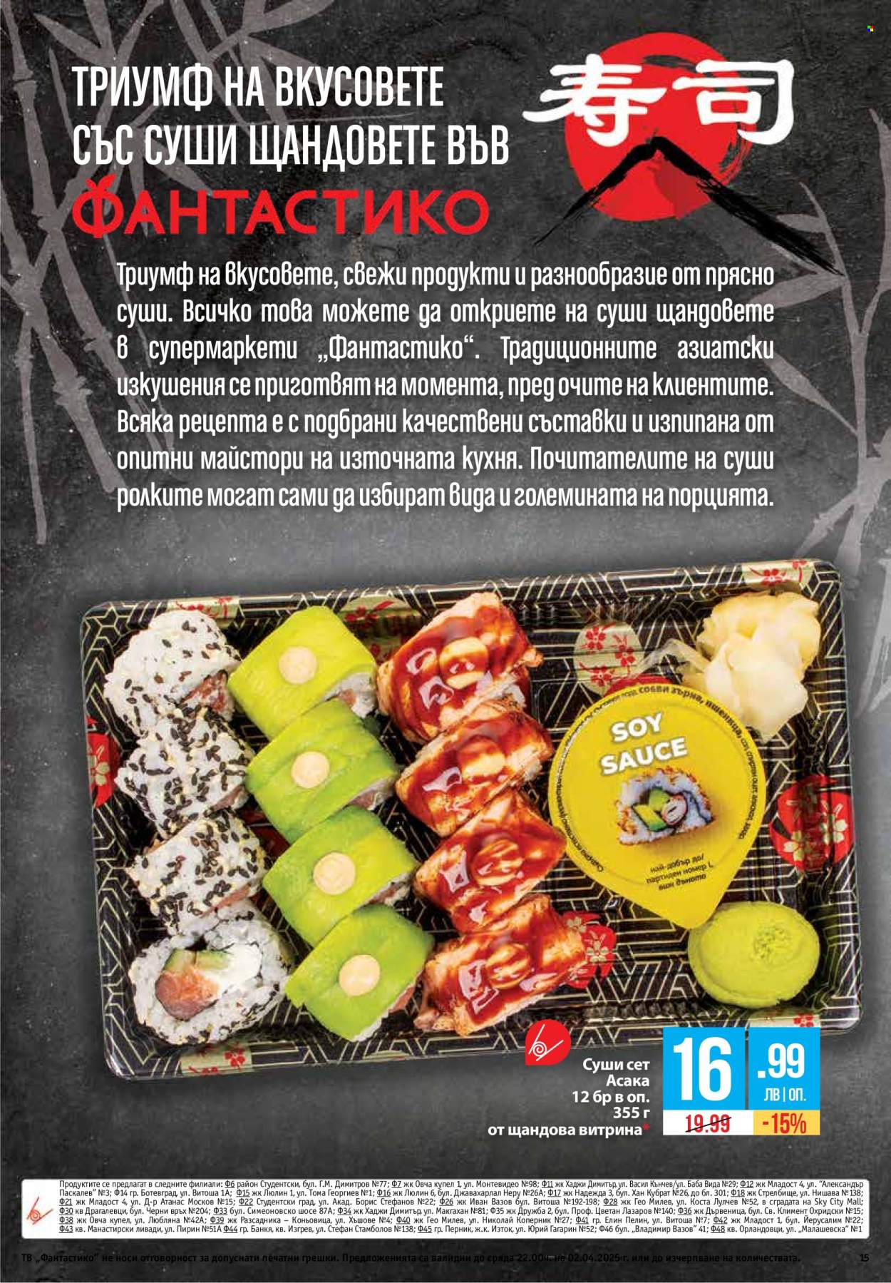 Брошура на Фантастико - 27.03.2025 - 02.04.2025. Страница 15