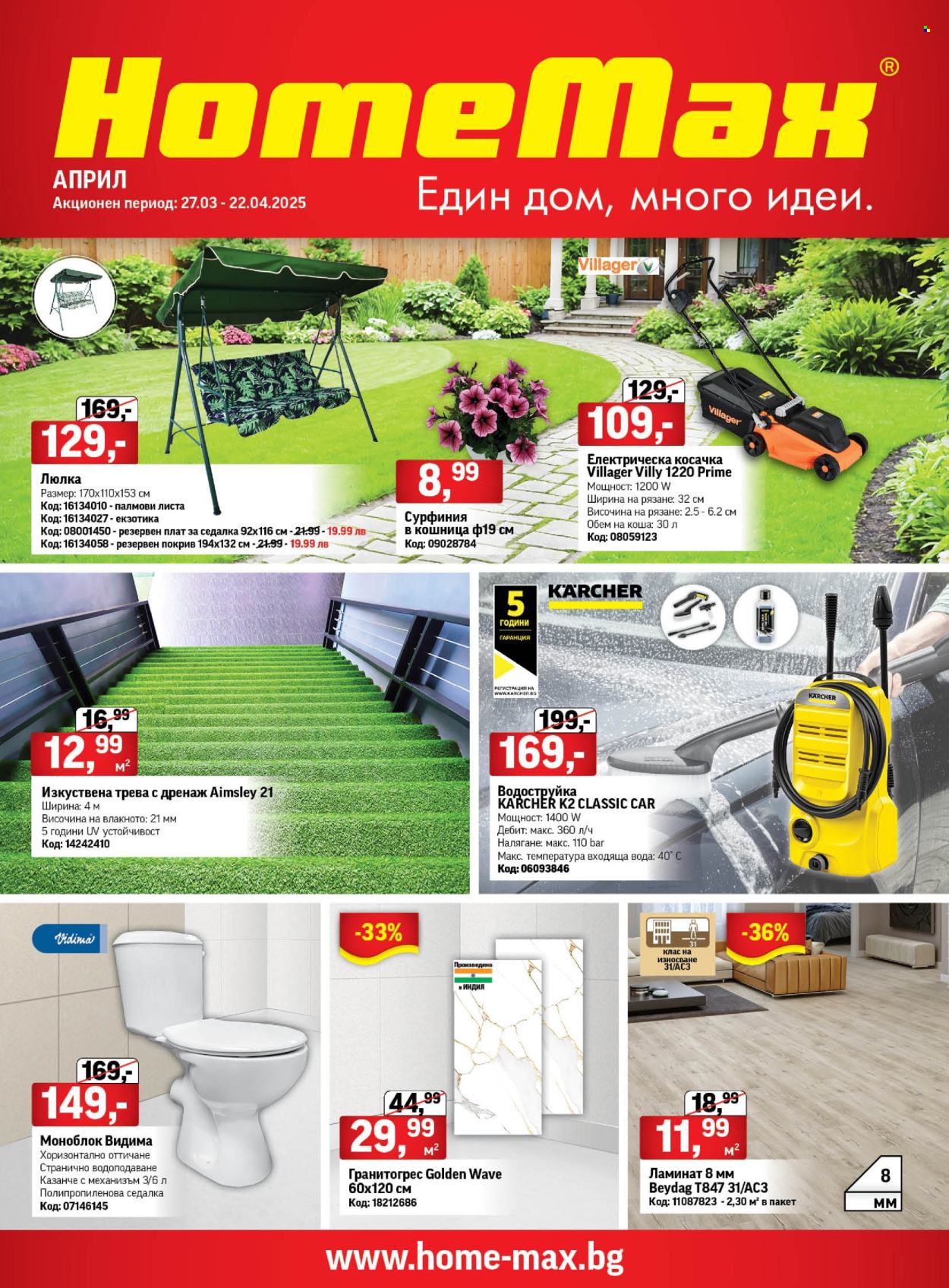 Брошура на HomeMax - 26.03.2025 - 22.04.2025. Страница 1
