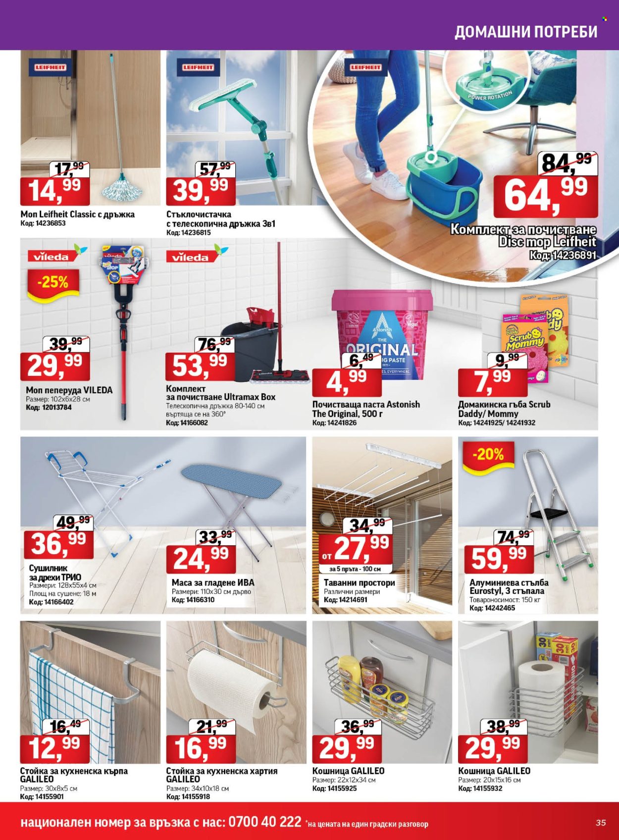 Брошура на HomeMax - 26.03.2025 - 22.04.2025. Страница 35