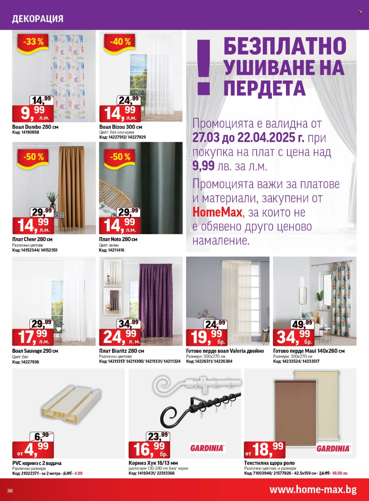 Брошура на HomeMax - 26.03.2025 - 22.04.2025. Страница 36