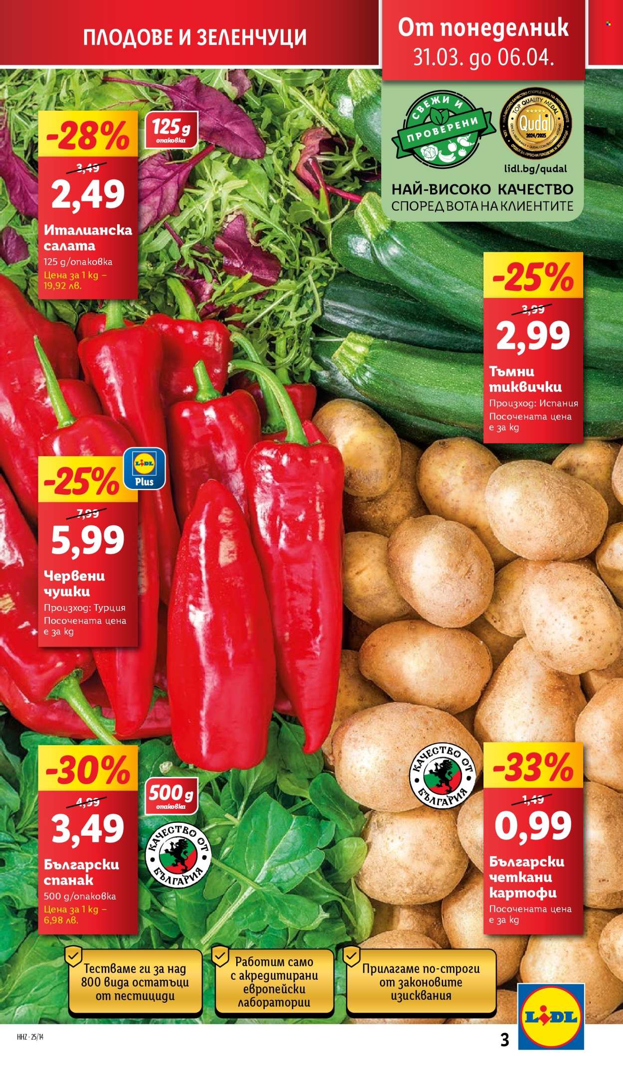 Брошура на Лидл - 31.03.2025 - 06.04.2025. Страница 3