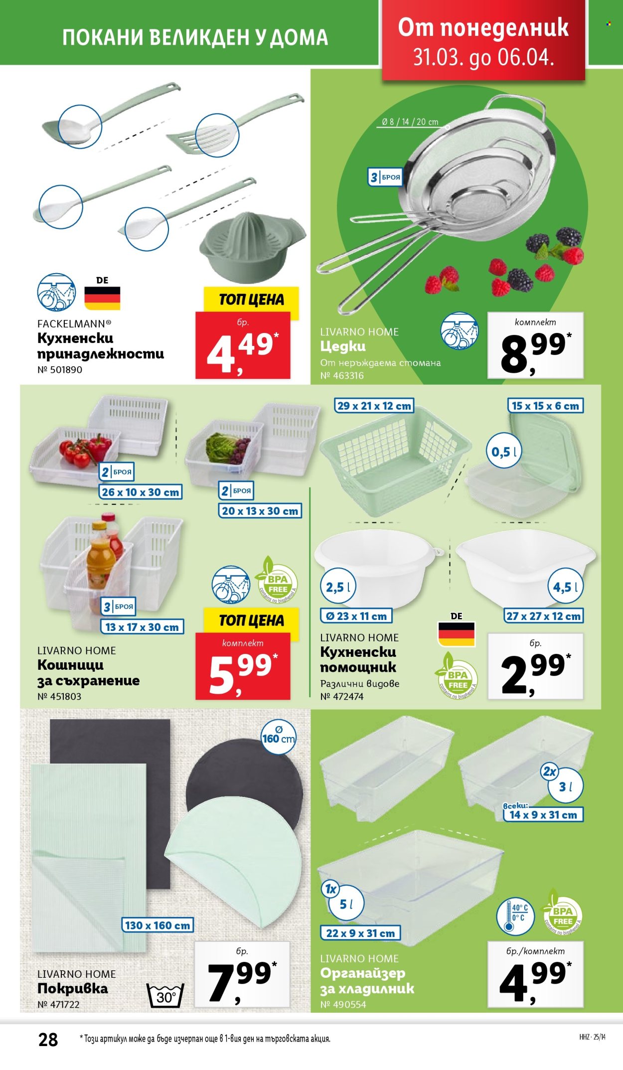 Брошура на Лидл - 31.03.2025 - 06.04.2025. Страница 28