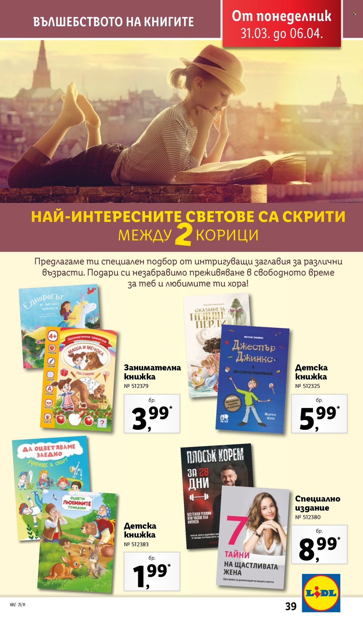 Брошура на Лидл - 31.03.2025 - 06.04.2025. Страница 39