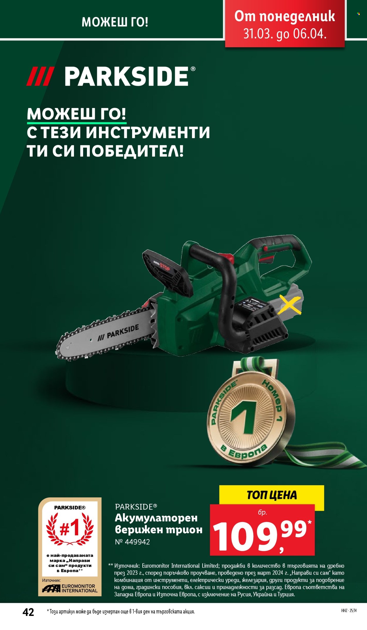 Брошура на Лидл - 31.03.2025 - 06.04.2025. Страница 42
