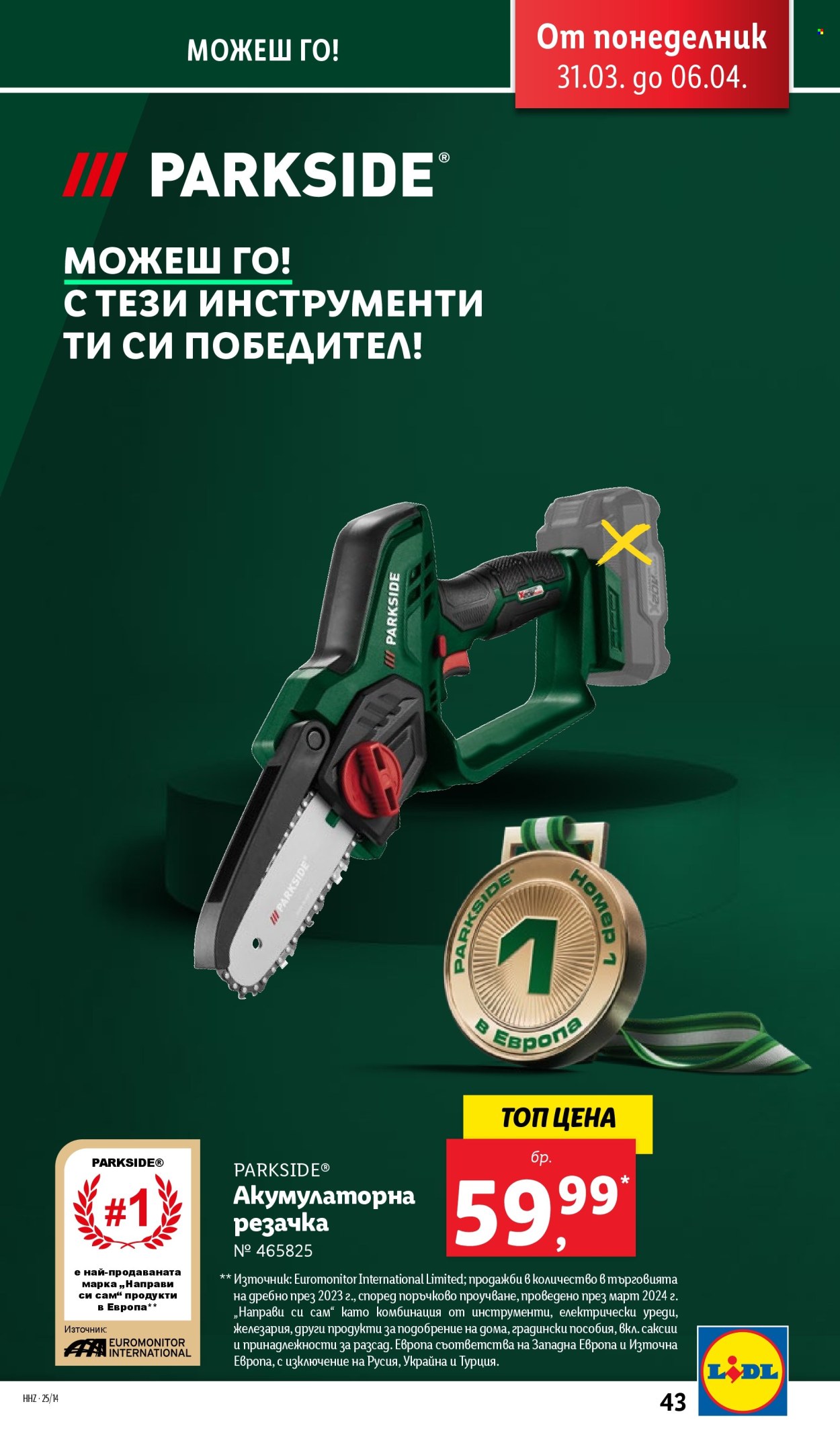 Брошура на Лидл - 31.03.2025 - 06.04.2025. Страница 43