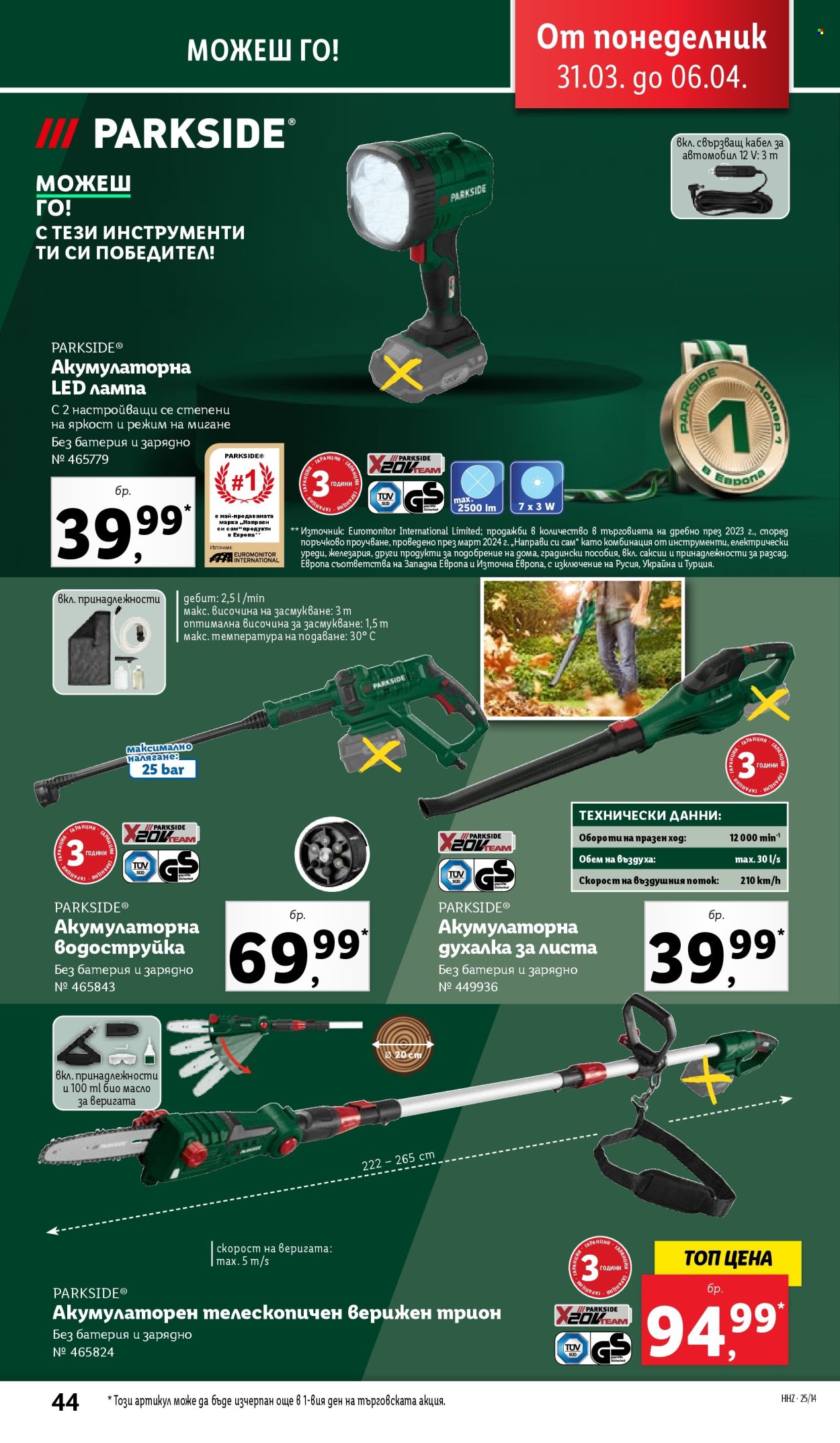 Брошура на Лидл - 31.03.2025 - 06.04.2025. Страница 44
