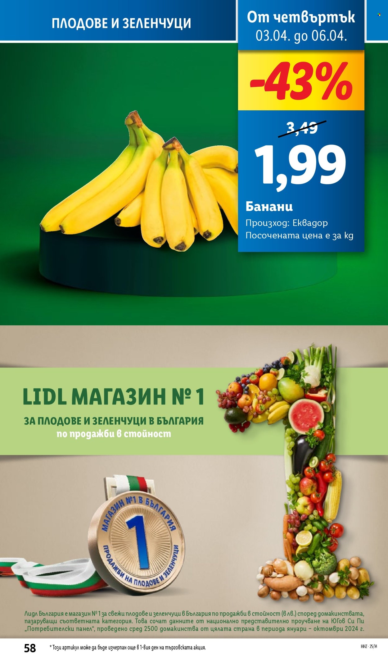 Брошура на Лидл - 31.03.2025 - 06.04.2025. Страница 58